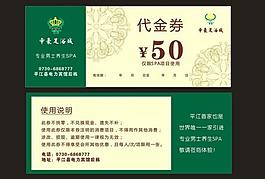代金券圖片