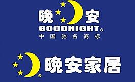 晚安logo 晚安家居圖片