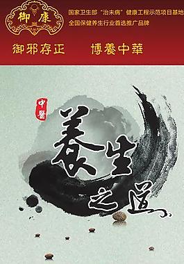 養生產品x展架圖片