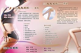 美容養生內頁美背秀腿圖片