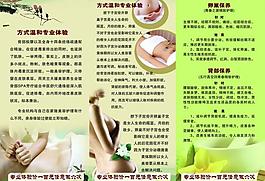 養(yǎng)生美容三折頁圖片