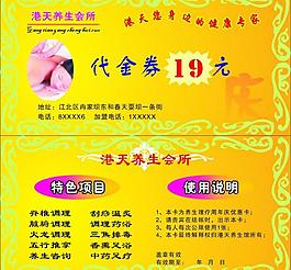 代金券 養生會所圖片