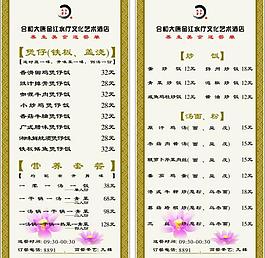 養(yǎng)生美食送餐單圖片