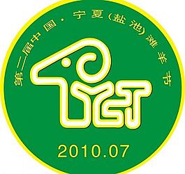 盐池滩羊节logo cdr图片