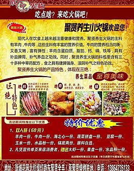 燒烤 養生火鍋 彩頁圖片