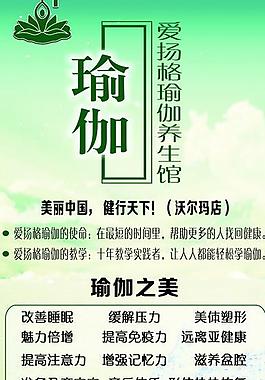 瑜伽海报图片