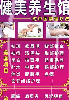 健美養生館柱貼圖片
