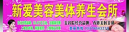 美容美體養生門招圖片