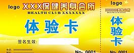 體驗卡圖片