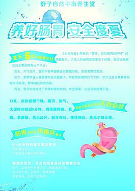 夏天养肠胃图片