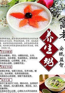 杂志排版 高考养生粥图片
