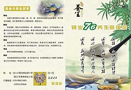 養(yǎng)生菜單單頁(yè)dm圖片