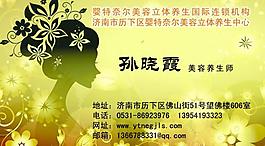 美容养生（底图合层）图片