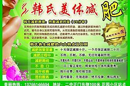 韩式减肥图片