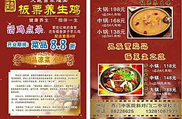 大邑板栗雞dm單圖片