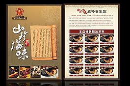 養(yǎng)生宣傳單頁圖片