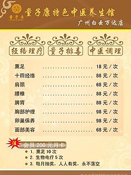 量子康 養生價格表圖片