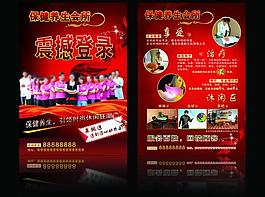 養(yǎng)生保健宣傳單圖片