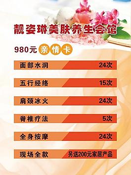 美容院海報圖片