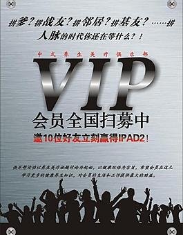 vip會員招募1圖片