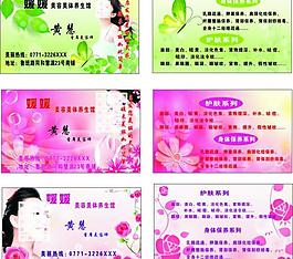 美容美體 名片樣板圖片