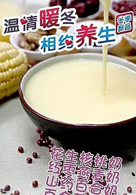 奶茶店冬季飲品圖片