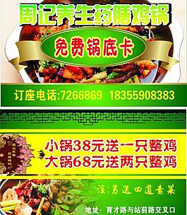 鍋底券圖片