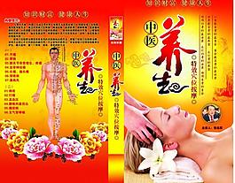 中醫(yī)養(yǎng)生“特效穴位按摩”圖片