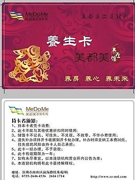 美都美養(yǎng)生卡圖片