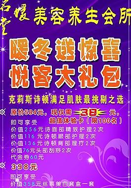 美容養(yǎng)生會所dm宣傳圖片