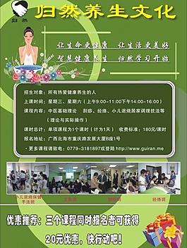 歸然養(yǎng)生dm單圖片