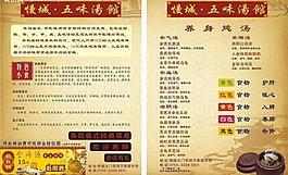 補湯宣傳圖片