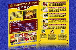 唐朝御方養(yǎng)生會所宣傳單 養(yǎng)生圖片
