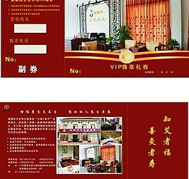 貴賓券圖片