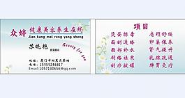 美容名片圖片