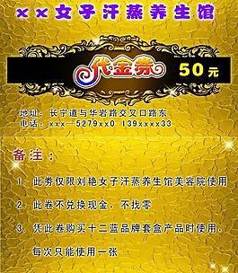 養(yǎng)生會包代金券圖片