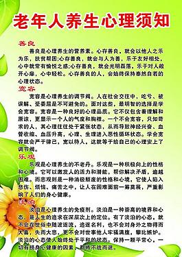 老年人養(yǎng)生心理須知圖片