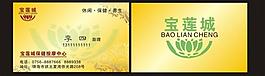 寶蓮城 名片圖片