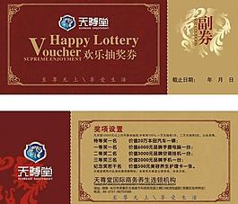 養(yǎng)生會所抽獎券圖片