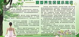 夏季養(yǎng)生保健小常識(shí)圖片