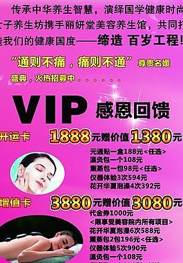 美容养生宣传x展架图片