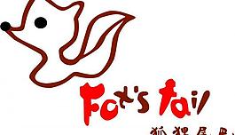 童裝 狐貍尾巴 logo圖片