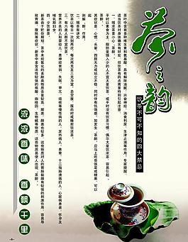茶之韻圖片
