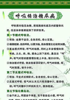 中医呼吸操图片
