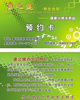 預(yù)約卡 養(yǎng)生會所圖片