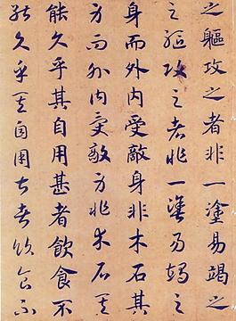 趙構(gòu) 嵇康養(yǎng)生論圖片