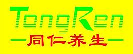 同仁養生堂logo圖片