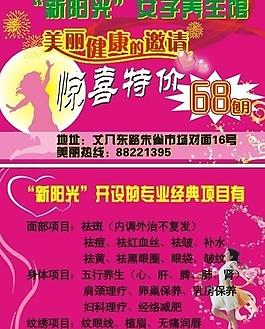 新陽光女子養生館圖片