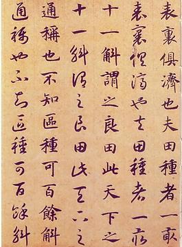 趙構(gòu) 嵇康養(yǎng)生論圖片