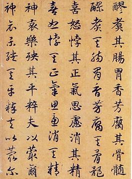 趙構(gòu) 嵇康養(yǎng)生論圖片